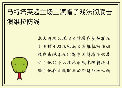 马特塔英超主场上演帽子戏法彻底击溃维拉防线